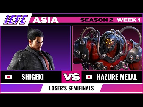 Shige (Kazuya) vs hazuremetal (Gigas) ICFC ASIA: Season 2 Week 1 - Loser's Semifinal