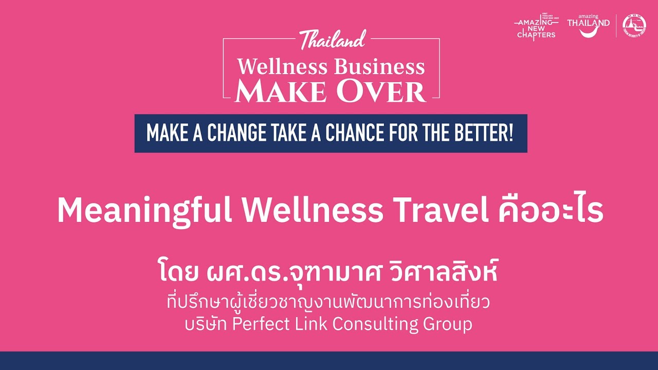 Meaningful Wellness Travel คืออะไร
