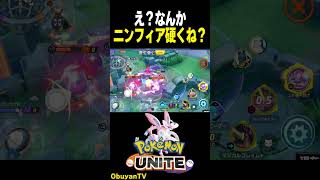 なんか硬くね～？　#shorts #ポケモンユナイト