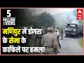 20 Die 11 Injured As Militants Attack Dogra Convoy In Manipur