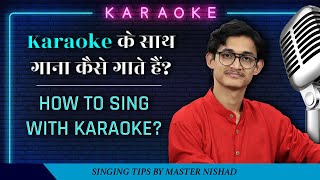 Karaoke के साथ गाना कैसे