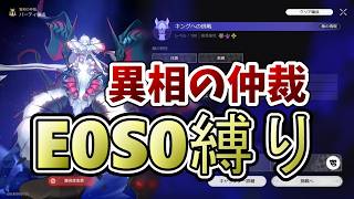 【スタレ】異相の仲裁E0S0縛り【雑談配信】