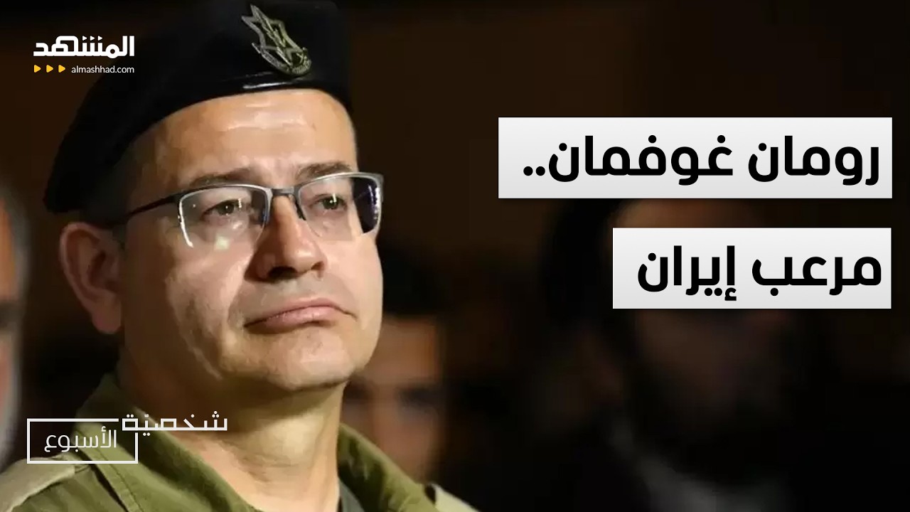 تصعيد إسرائيلي خطير.. إيران تخشى رئيس الموساد الجديد - شخصية الأسبوع