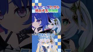 【原神】クソ声真似で毒ナヒーダプルーネにだる絡みするシラナヒーダ #shorts 【Vtuber】