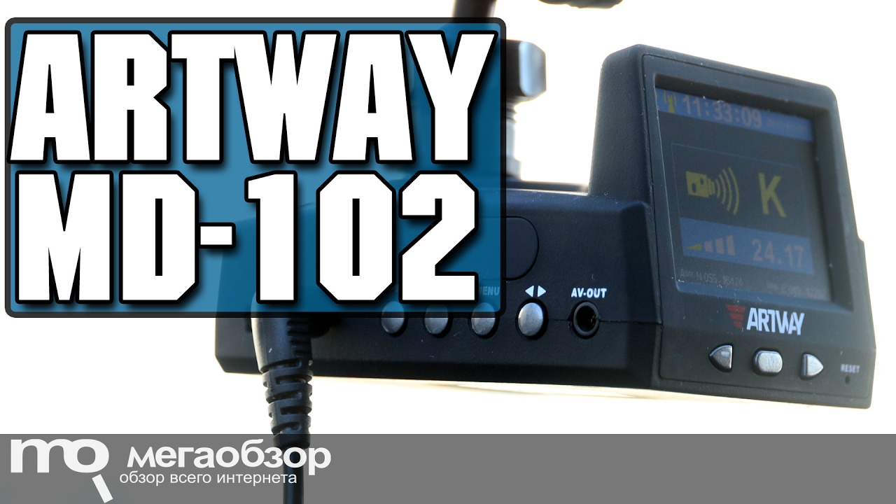 Видеорегистратор с радар-детектором Artway MD-102