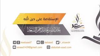 صورة الاستقامة على دين الله ||