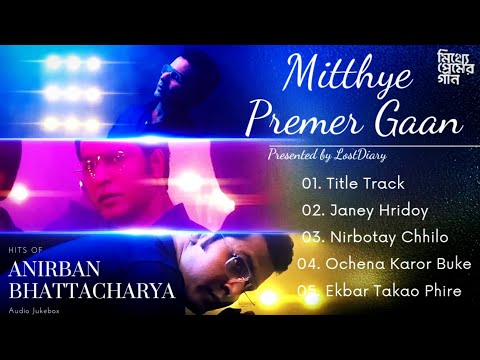 Mitthye Premer Gaan| মিথ্যে প্রেমের গান | Full audio songs | Anirban | New Bengali song-2023 — Mitthye Premer Gaan