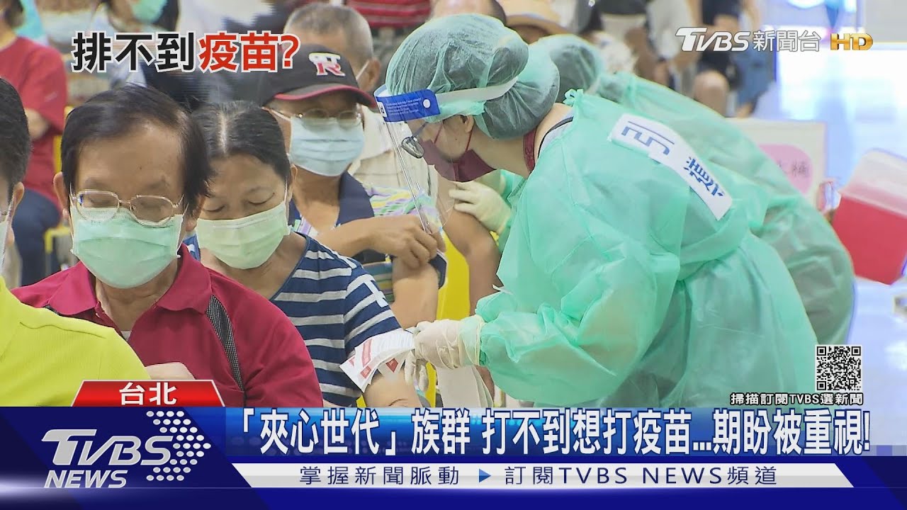 有片/想選疫苗接種!「夾心世代」打不到BNT好無奈!