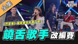 [討論] 饒舌歌手上大熱門