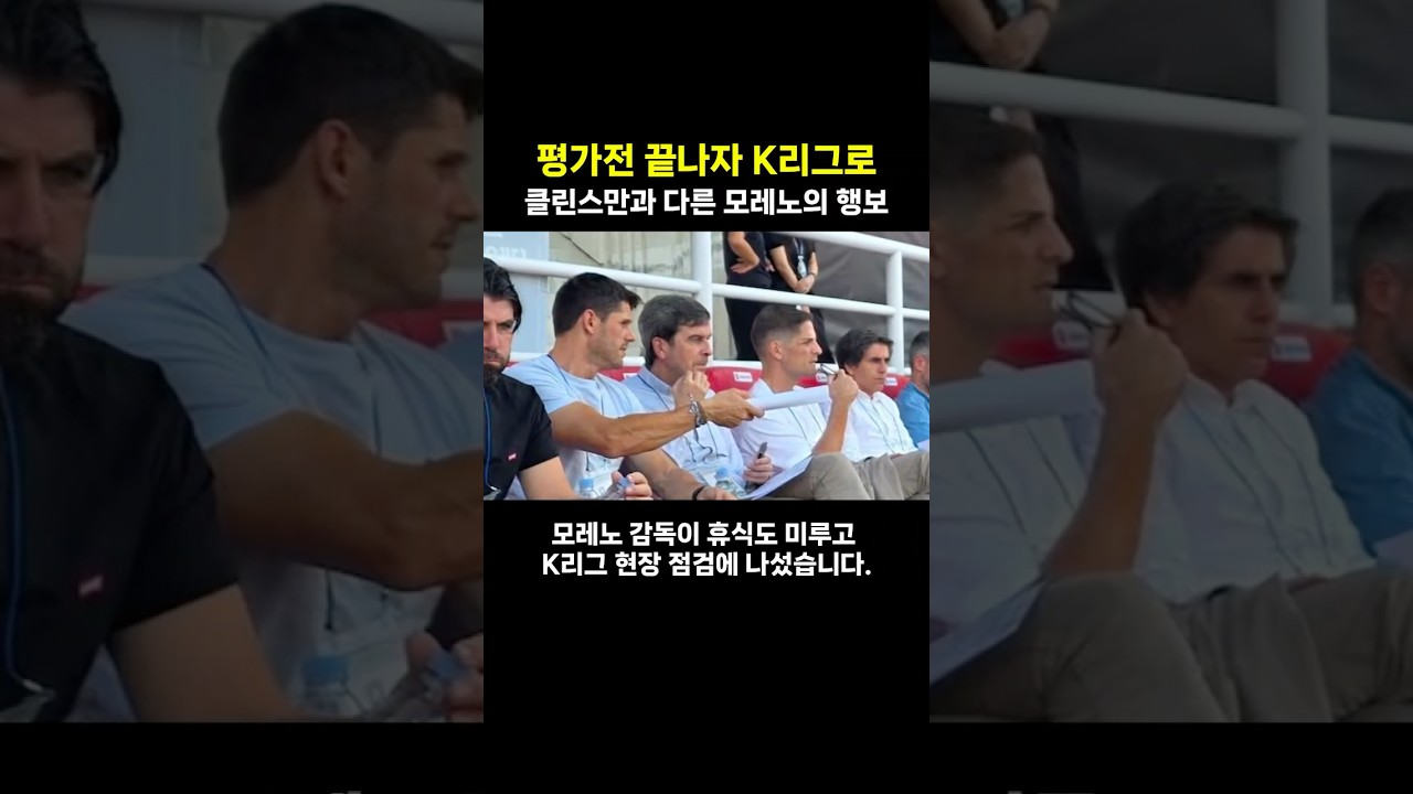 K리그2까지 찾았다…감독의 달라진 행보