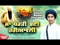 New Shabad Gurbani Kirtan 2024 Amritpal Singh Dhpai Sa Dharti Pai Hariaavli Best Records