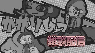 建築しながら雑談