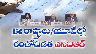 దేశంలో రెండో విడత ఓటర్ల జాబితా సవరణ | EC Announces 2nd Phase of SIR of Electoral Rolls in 12 States