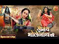 Sawan Special Bhojpuri Movie Saugandh Bholenath Ki Rani Chatterjee Samar Singh Devotional Film