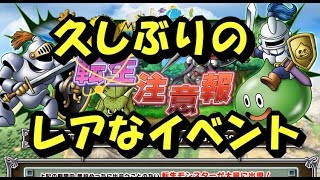 【実況】 モンパレ 久しぶりに開催 転生注意報 レアモンスターをスカウトで報酬をゲットだ！