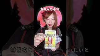 【タロット占い】あの人の本命