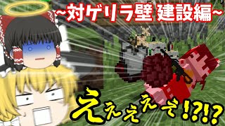 【マインクラフト】新ゆっくり達のゲリラから村人防衛クラフトPart4【ゆっくり実況】~対ゲリラ防壁建設編~【Minecraft】