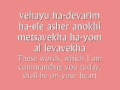 Hear, O Yisrael (Shema Yisrael) in Hebrew 