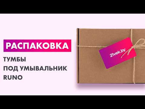 Миниатюра изображения товара Тумба под умывальник Runo Модена 65 (подвесная, белый)