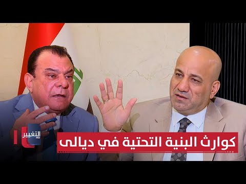 فيديو | كوارث البنية التحتية في ديالى.. رسالة صادمة
