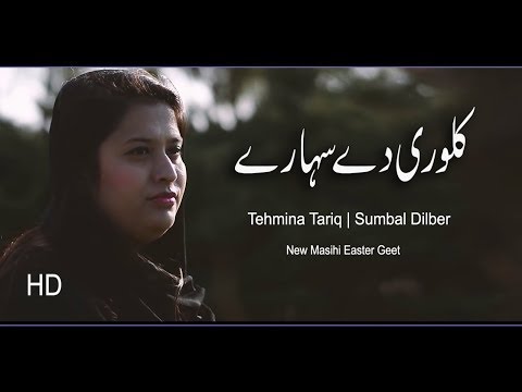 Kalvari De Sahary Papi Bach De Ne Sare Masihi Easter Geet By Tehmina Tariq HD 2020