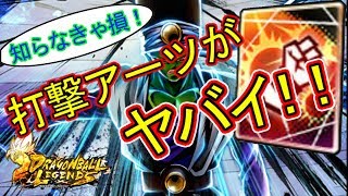 【打撃特化構成】ドラゴンボールレジェンズ☆