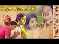 Mayor Meenakshi Jaishankar K R Vijaya V K Ramasamy Tamil Super Hit Full Movie Bicstol
