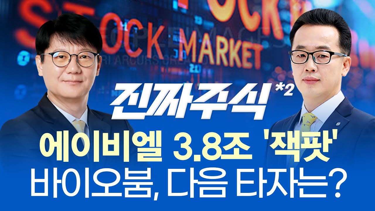 제2의 알테오젠, 펩트론을 찾아라!ㅣAI 랠리 숨고르기, 금리인하 수혜주 '반등'ㅣJP모간 "코스피 1년 내 6000 