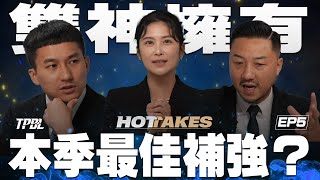 [討論] [TPBL HOTTAKES] EP5 關鍵致勝球的球員