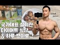 식단 찍어오라니까 왜 자꾸 벗으시는데요..