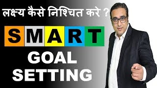 SMART Goal Setting (Hindi) By Ashish Parpani - How to Set Goal?