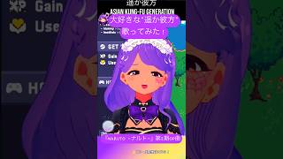 ナルト世代に刺さりすぎる名曲『遥か彼方』全力熱唱！【歌枠切り抜き】