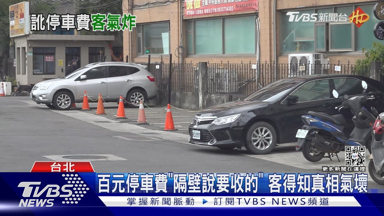 百元停車費「隔壁說要收的」 客得知真相氣壞