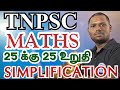 MATHS CLASS 1 SIMPLIFICATION TNPSC APTITUDE AND REASONING TNPSC NEW SYLLABUS 2025