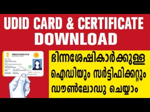 disability id card download | disability certificate download | disability certificate malayalam