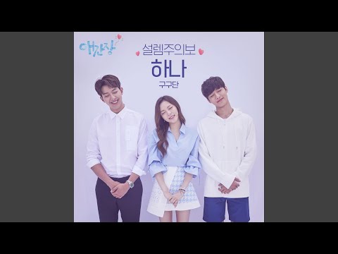 Video thumbnail for 설렘주의보 (Throbbing weather) [Instrumental]