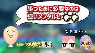 【切り抜き】マリカで勝つために必要なことを語るおまえモナーさん【ぱーぷる】【もあ】【マリオカート8デラックス】【攻略】【追加コンテンツ】【mk8dx dlc】