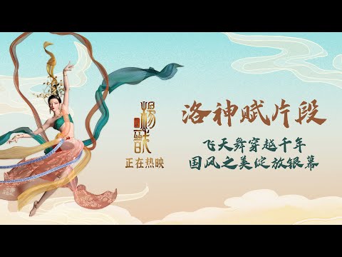 New Gods: Yang Jian | Flying apsaras