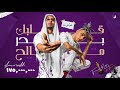 مهرجان قلبك بحر مالح 😂 " مشينا صح مش عاجب " الصواريخ دقدق و باسم فانكى 2020 مهرجان قلبك بحر مالح 😂 " مشينا صح مش عاجب " الصواريخ دقدق و باسم فانكى 2020