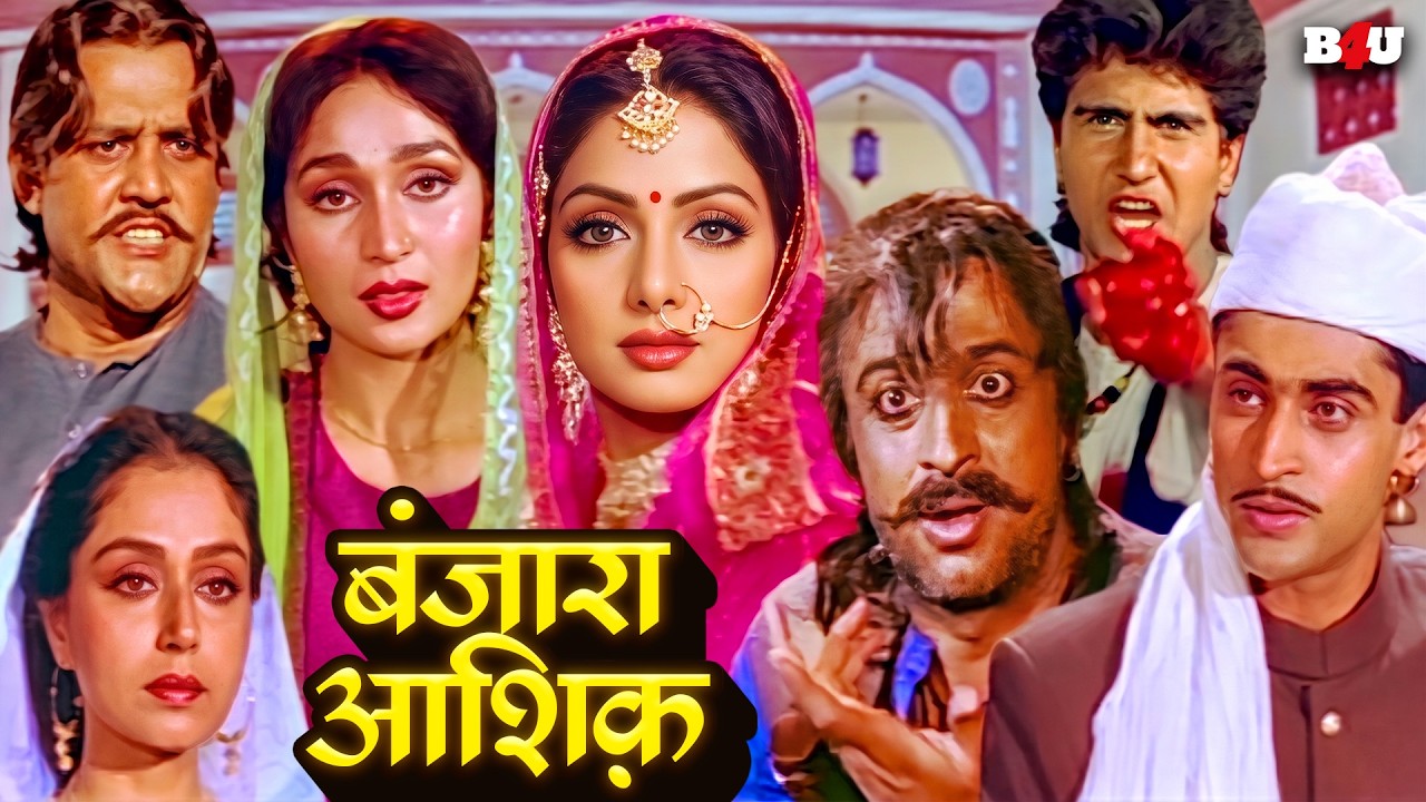 BANJARA AASHIQ HINDI FULL MOVIE (HD) - BOLLYWOOD EVERGREEN HINDI MOVIE - MEHBOOB MERE MEHBOO