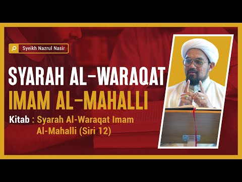 Syarah al-Waraqat Imam al-Mahalli (12) - Syeikh Nazrul Nasir