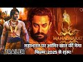 Mahabharata On The Big Screen Aamir Khan S Grand 2025 Film Saga