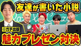 【重大発表】小説を出版することになりました。