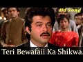 Suna Hai Tera Or Bhi Ek Balam Hai Anil Kapoor Teri Bewafai Ka Shikwa Kru To 90s Sad Song 2023