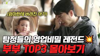Download lagu 충격 공포 그 자체 에피소드만 모았다🥵 탐비 레전드 부부 TOP3 몰아보기🔥| #탐정들의영업비밀 mp3 Download lagu 충격 공포 그 자체 에피소드만 모았다🥵 탐비 레전드 부부 TOP3 몰아보기🔥| #탐정들의영업비밀 mp3