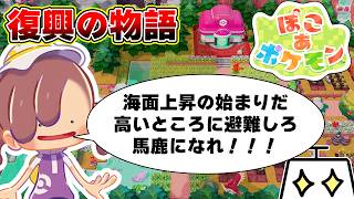 【ぽこ あ ポケモン実況 Part19】ここをキャンプ地とする in ブクブクうみぞこの街 #ぽこあポケモン #いとまのお告げ