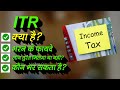 What Is ITR Benefits Of Filling ITR Income Tax Kitne Percent Lagta Hai Tax Return Filing 2024