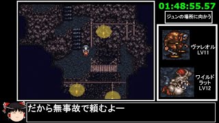 [ゆっくり実況](PS版)FF6仲間+魔石全回収RTA 9時間50分27秒 part4
