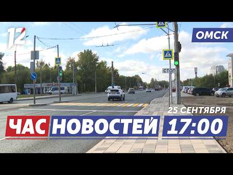 Завершают ремонт улиц / Новый фейк / ВСУ ударили по гуманитарному конвою. Новости Омска