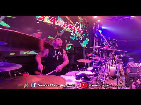 ซังเต-วงกางเกง [ Drum Cover ] ปก มือกลอง